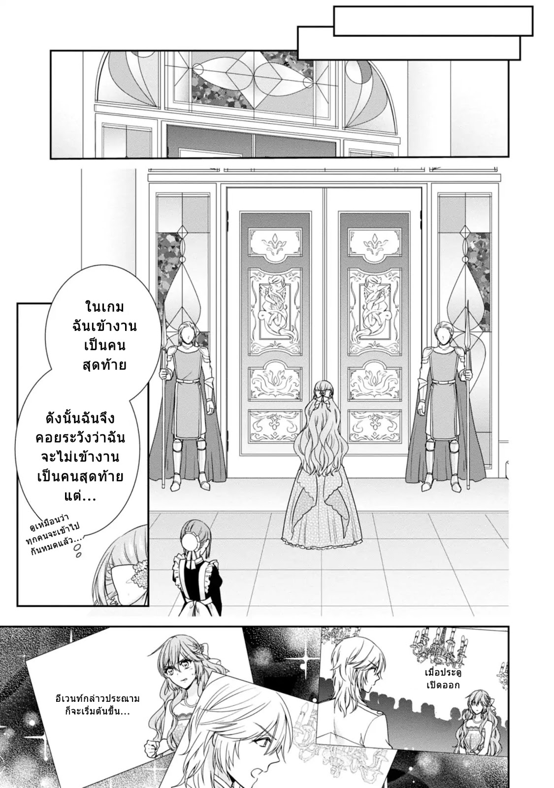 Akuyaku Reijou wa Ringoku no Oitaishi ni Dekiai Sareru page 17