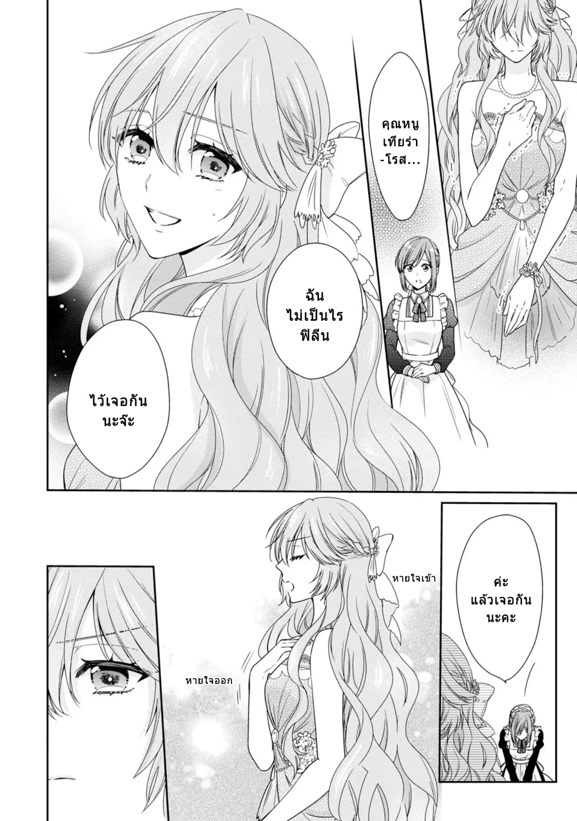 Akuyaku Reijou wa Ringoku no Oitaishi ni Dekiai Sareru page 18