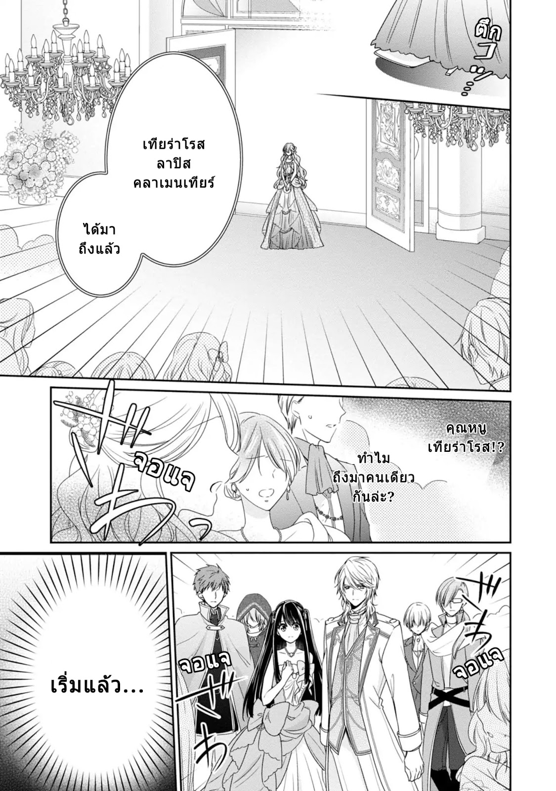 Akuyaku Reijou wa Ringoku no Oitaishi ni Dekiai Sareru page 19