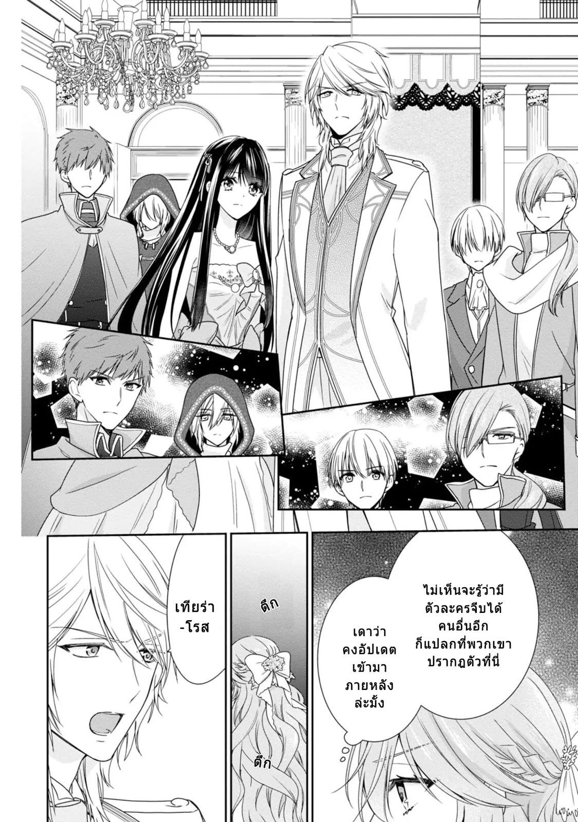 Akuyaku Reijou wa Ringoku no Oitaishi ni Dekiai Sareru page 20