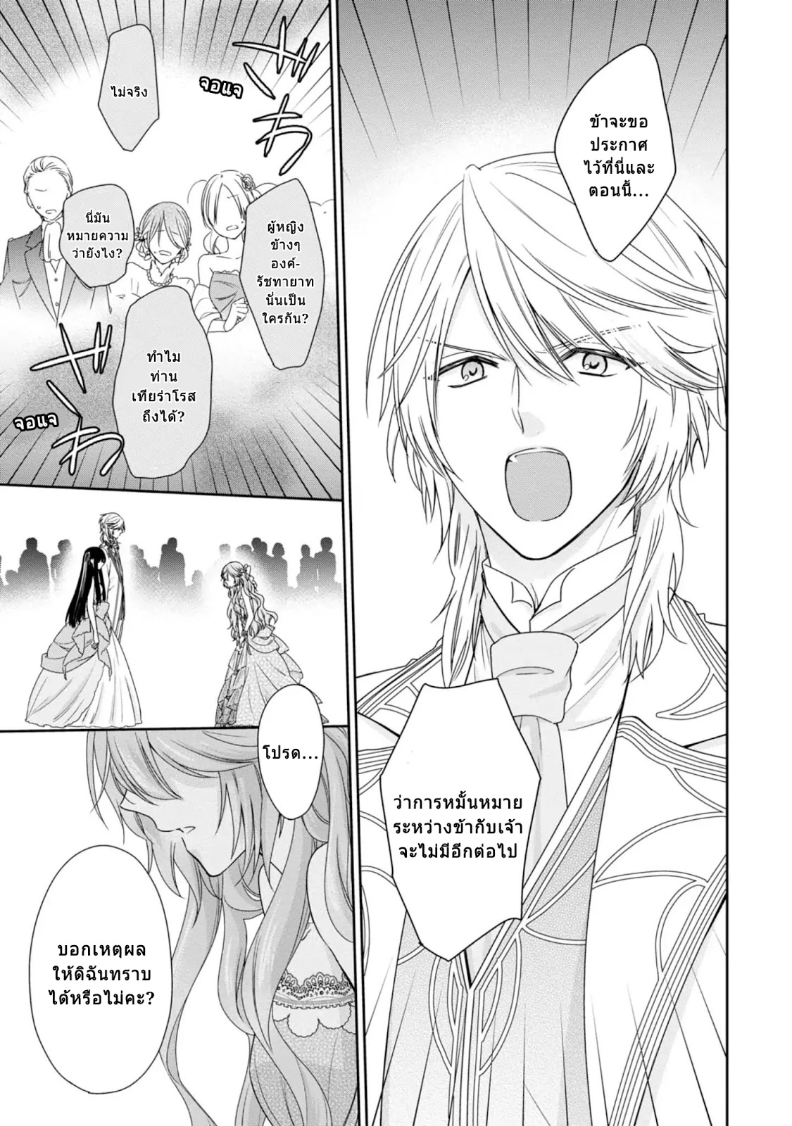 Akuyaku Reijou wa Ringoku no Oitaishi ni Dekiai Sareru page 21