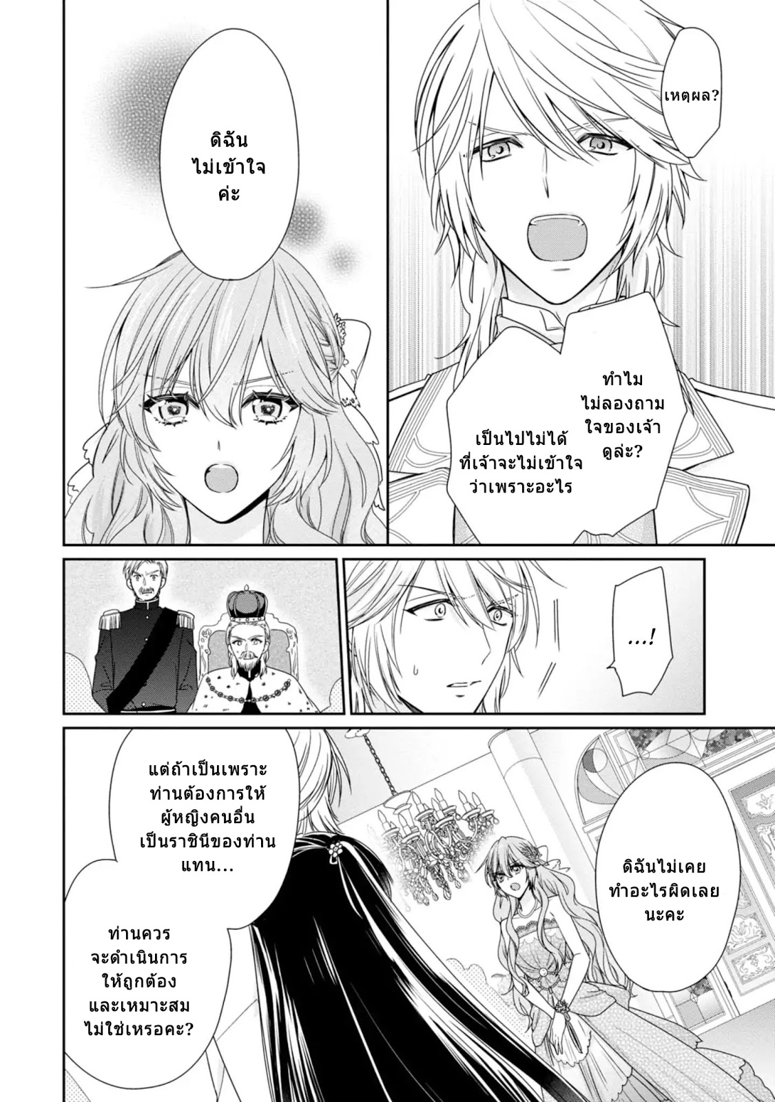 Akuyaku Reijou wa Ringoku no Oitaishi ni Dekiai Sareru page 22