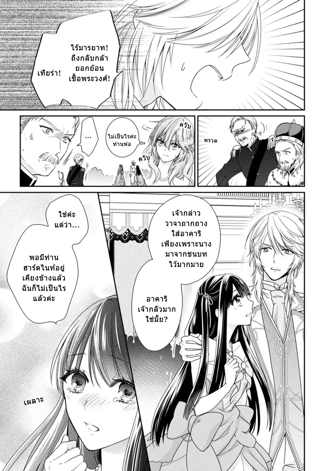 Akuyaku Reijou wa Ringoku no Oitaishi ni Dekiai Sareru page 23