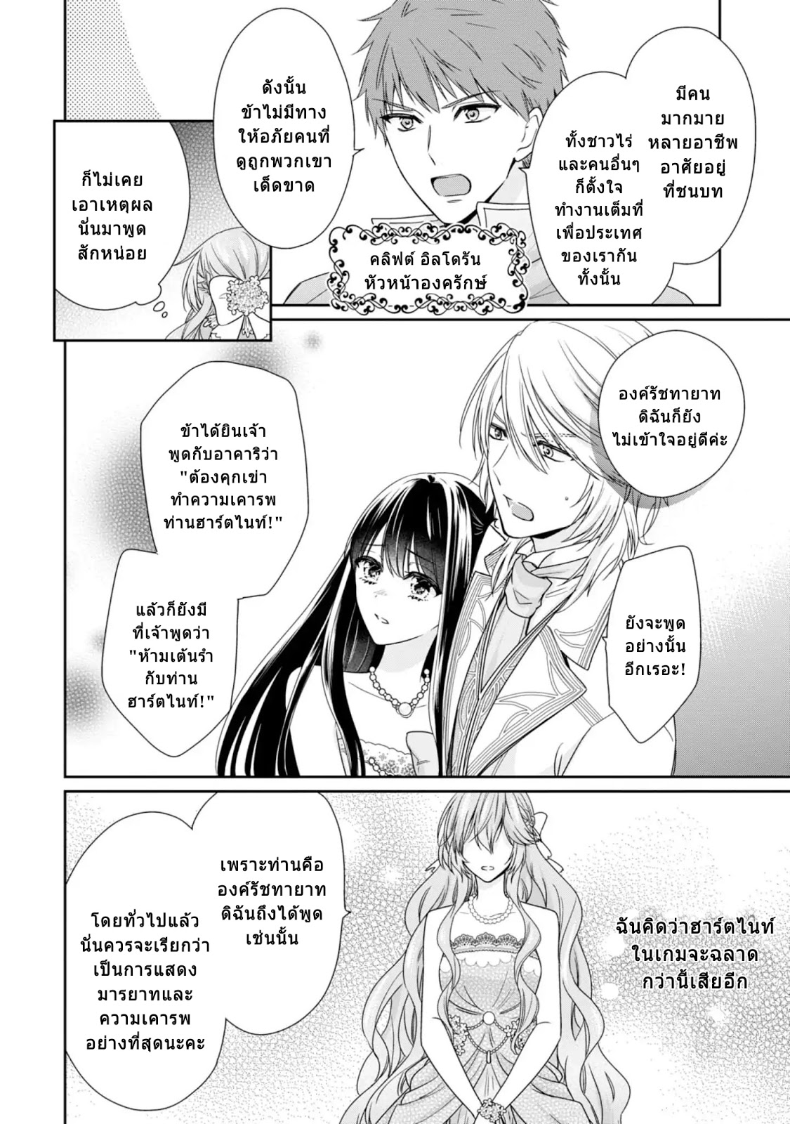 Akuyaku Reijou wa Ringoku no Oitaishi ni Dekiai Sareru page 24