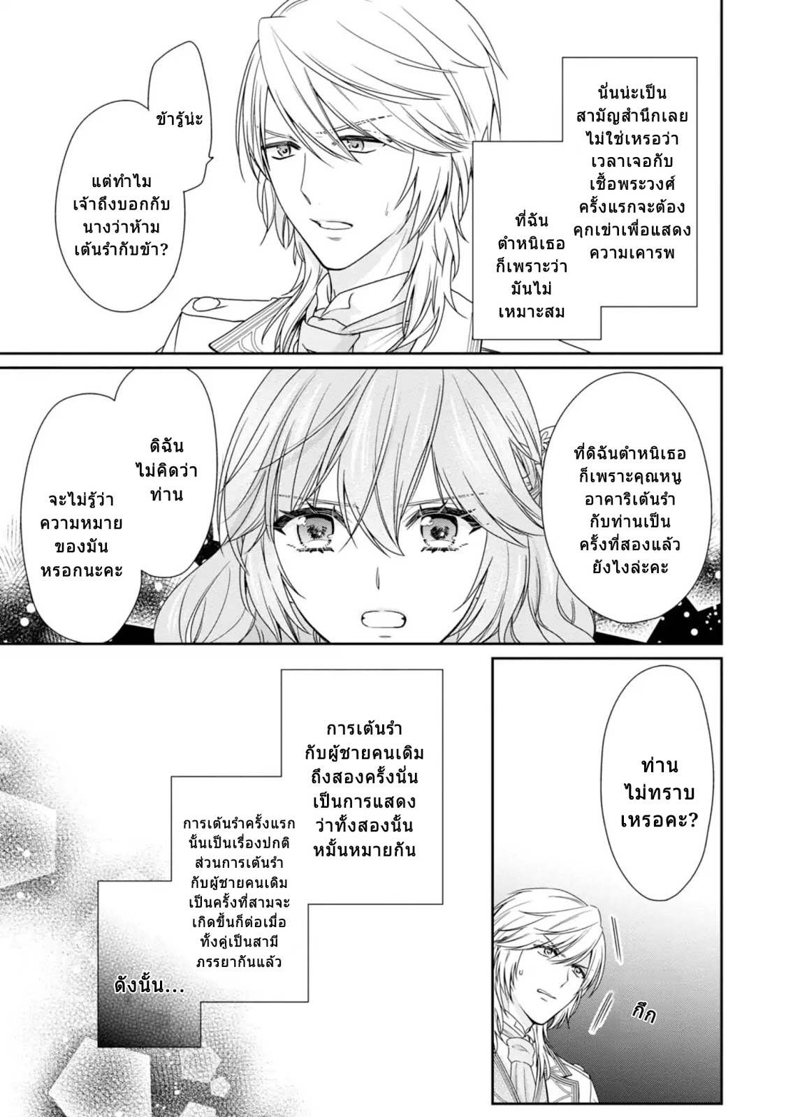 Akuyaku Reijou wa Ringoku no Oitaishi ni Dekiai Sareru page 25