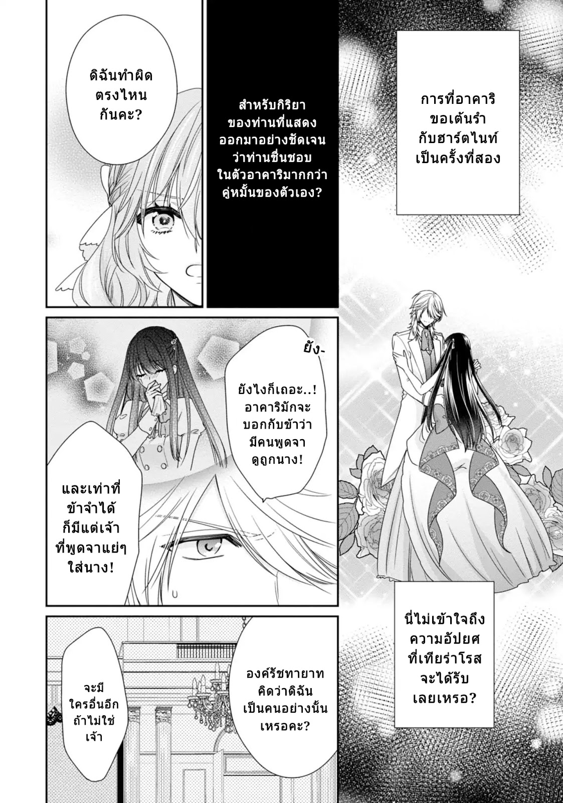 Akuyaku Reijou wa Ringoku no Oitaishi ni Dekiai Sareru page 26