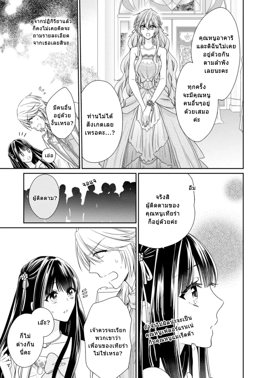 Akuyaku Reijou wa Ringoku no Oitaishi ni Dekiai Sareru page 27