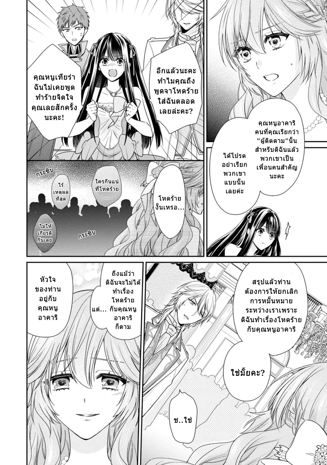 Akuyaku Reijou wa Ringoku no Oitaishi ni Dekiai Sareru page 28
