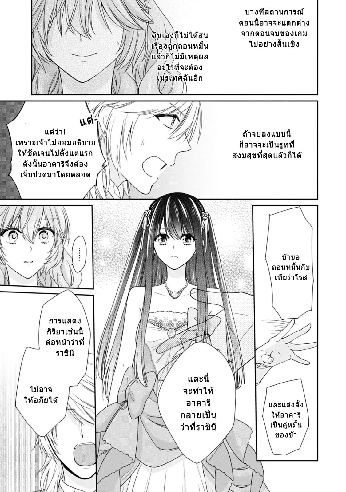 Akuyaku Reijou wa Ringoku no Oitaishi ni Dekiai Sareru page 29
