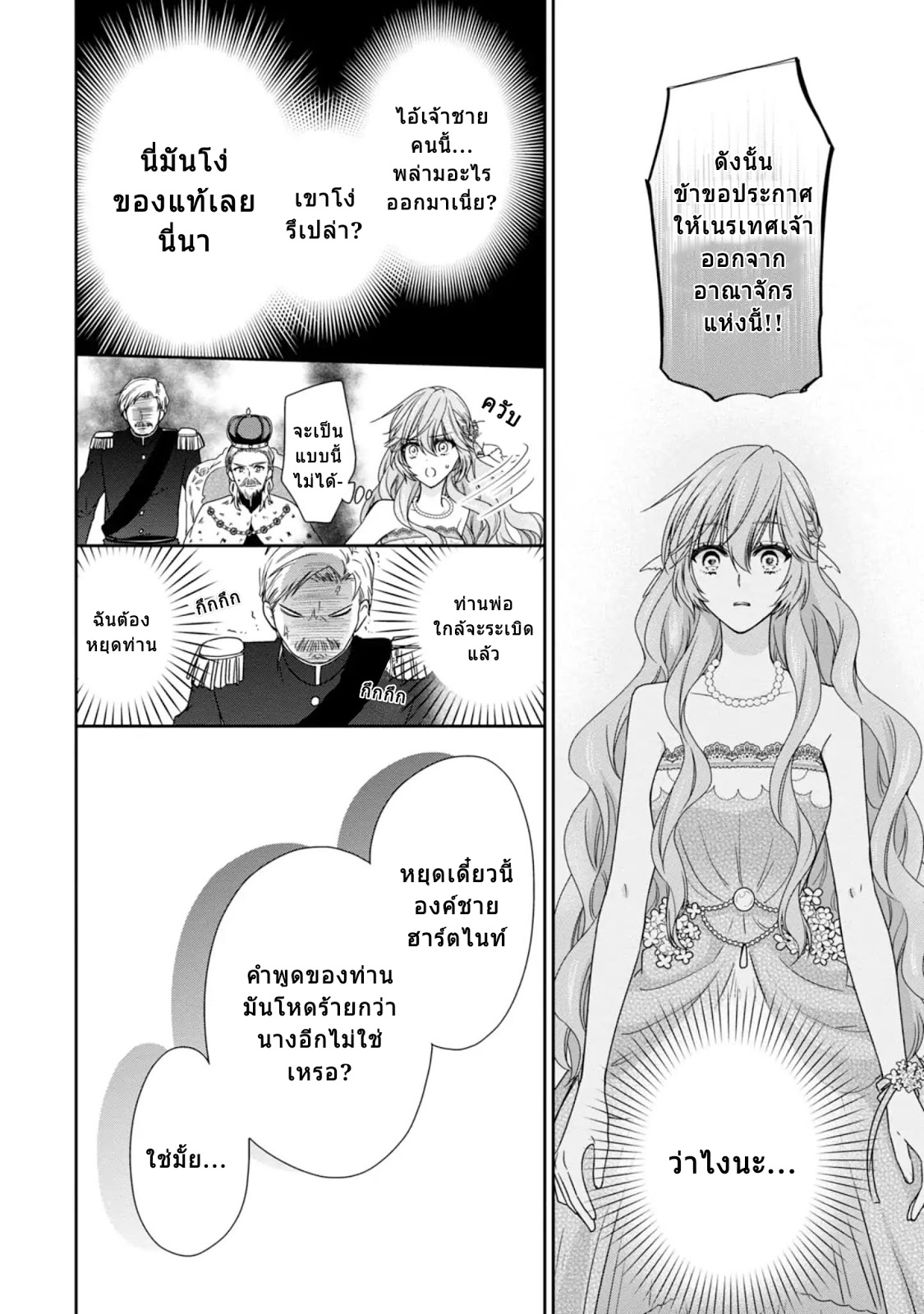 Akuyaku Reijou wa Ringoku no Oitaishi ni Dekiai Sareru page 30