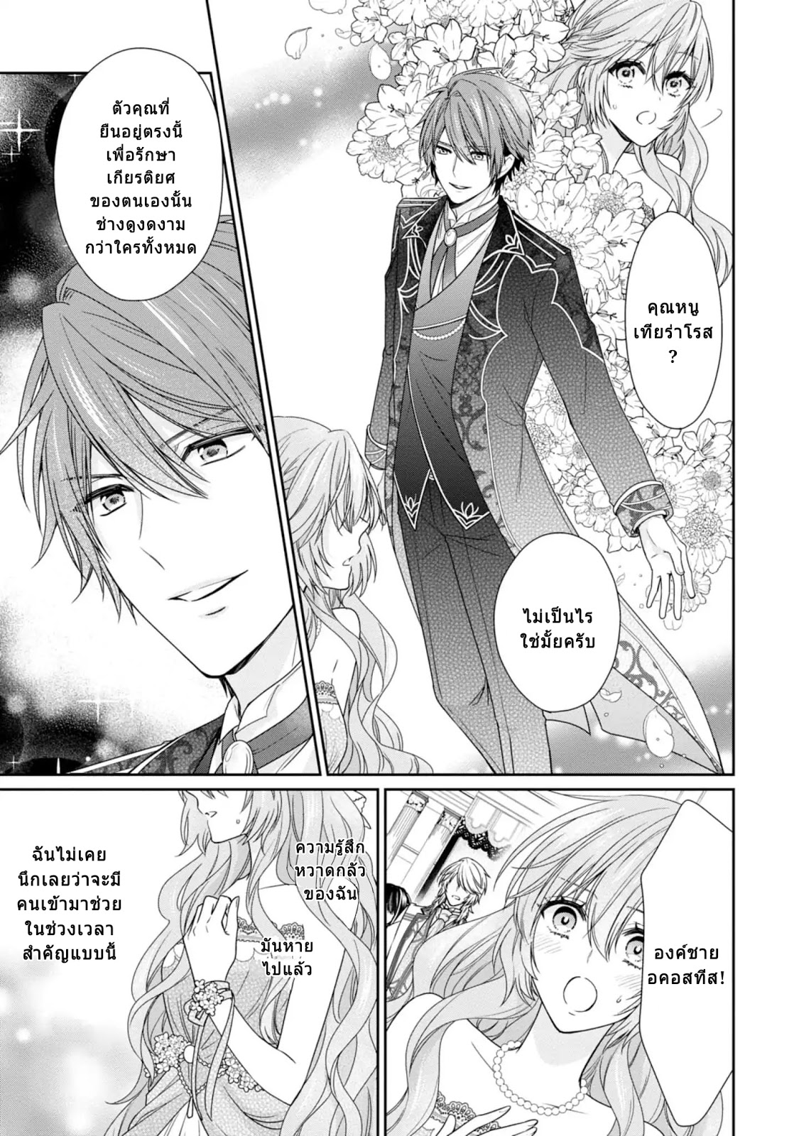 Akuyaku Reijou wa Ringoku no Oitaishi ni Dekiai Sareru page 31