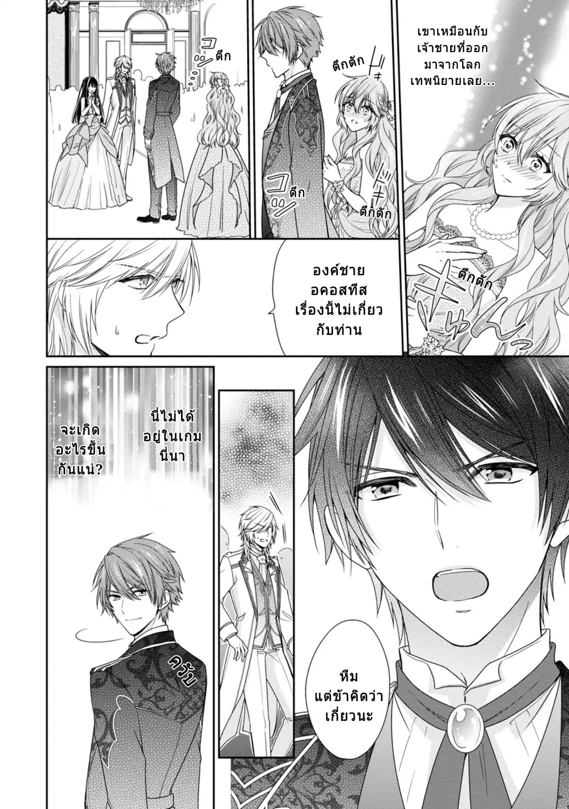 Akuyaku Reijou wa Ringoku no Oitaishi ni Dekiai Sareru page 32