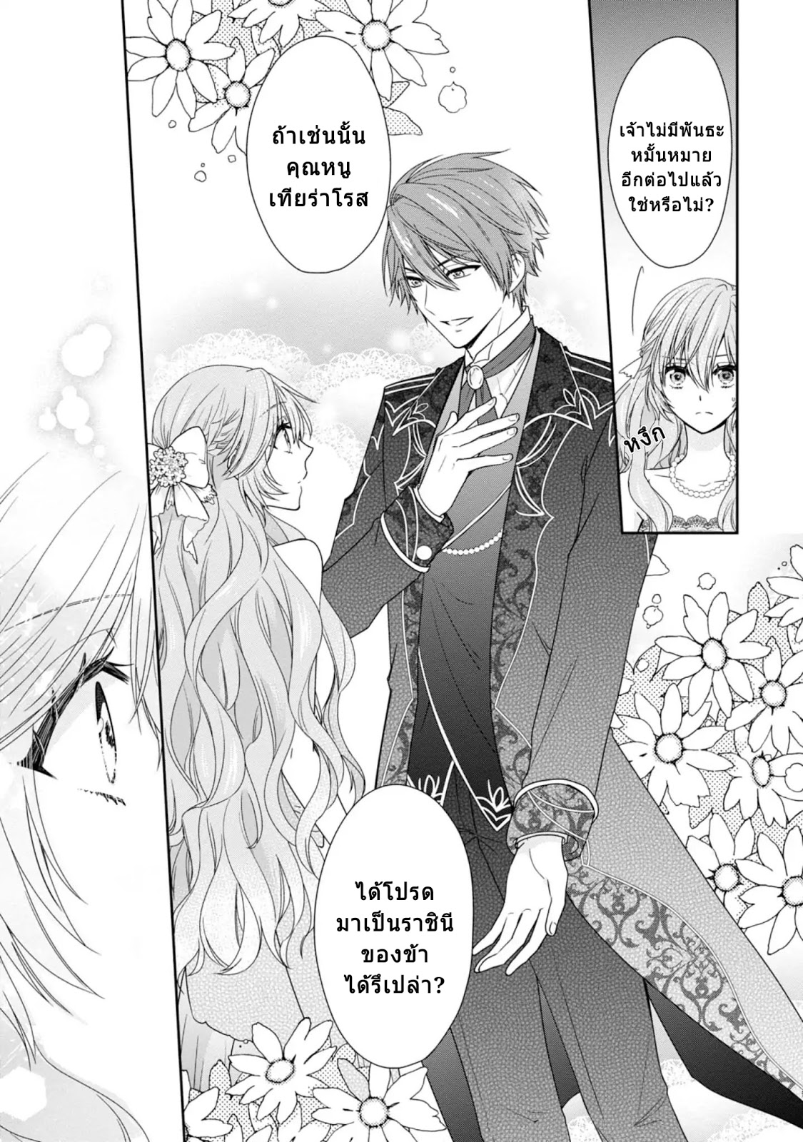 Akuyaku Reijou wa Ringoku no Oitaishi ni Dekiai Sareru page 33