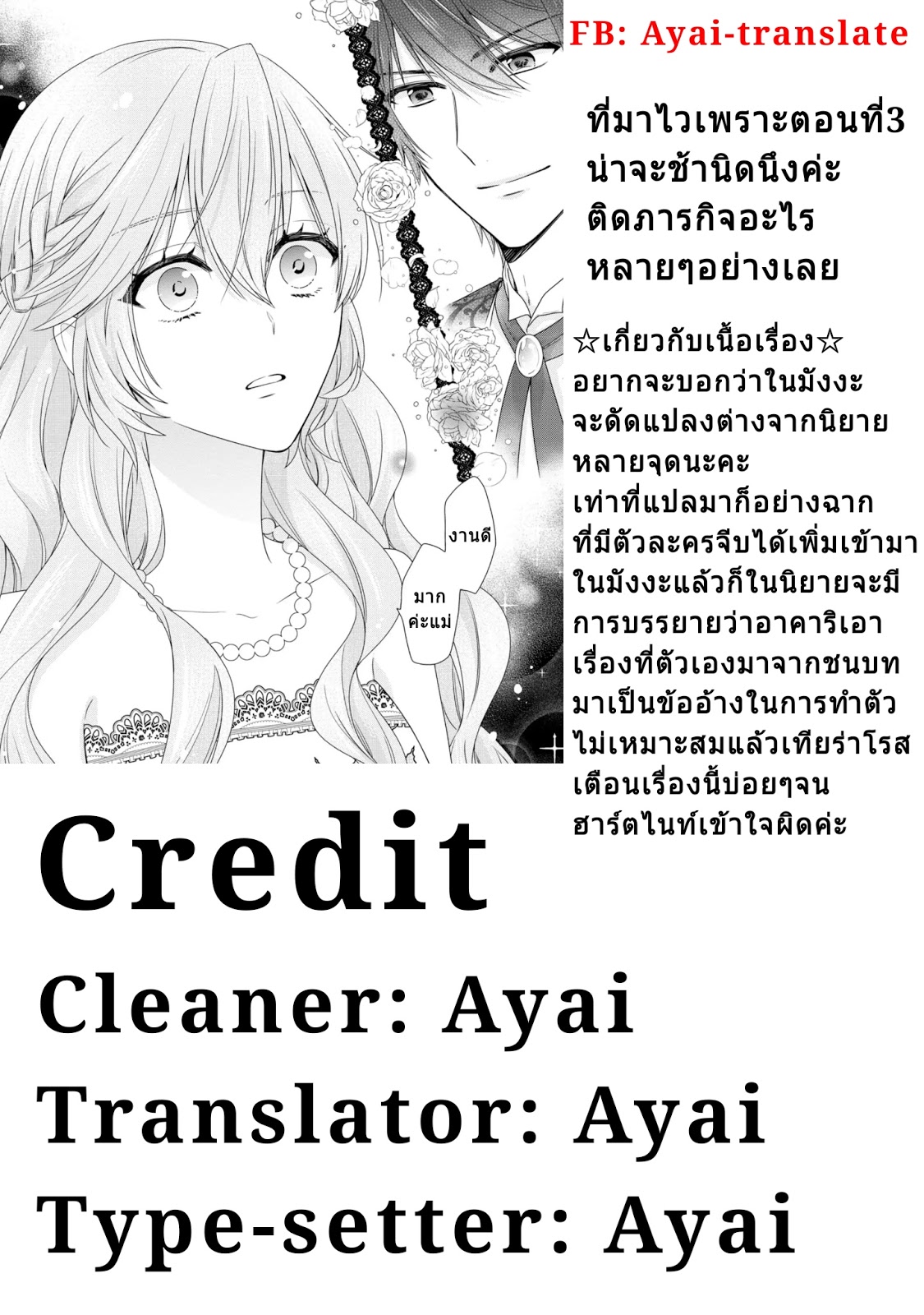 Akuyaku Reijou wa Ringoku no Oitaishi ni Dekiai Sareru page 37