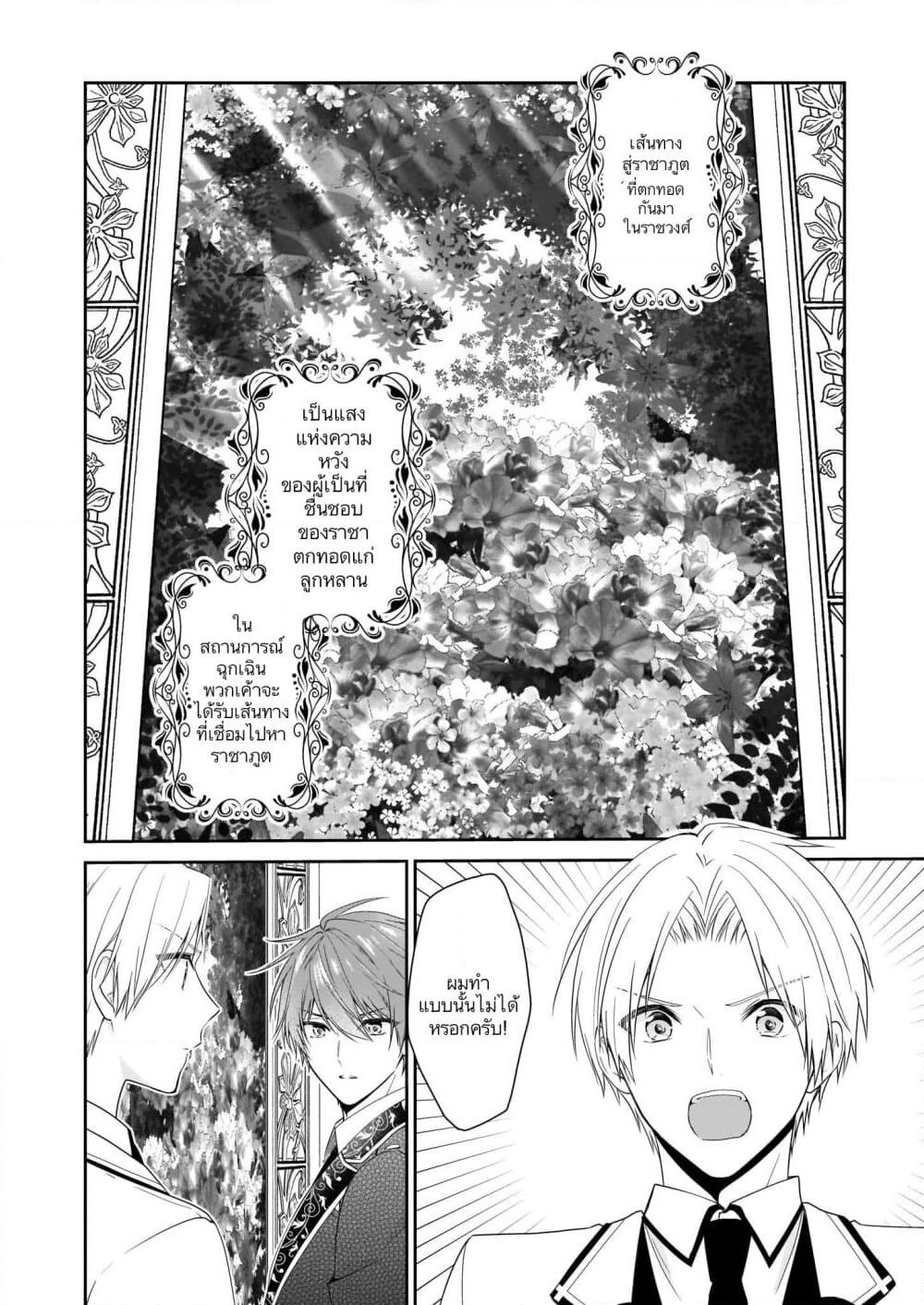 Akuyaku Reijou wa Ringoku no Oitaishi ni Dekiai Sareru page 2