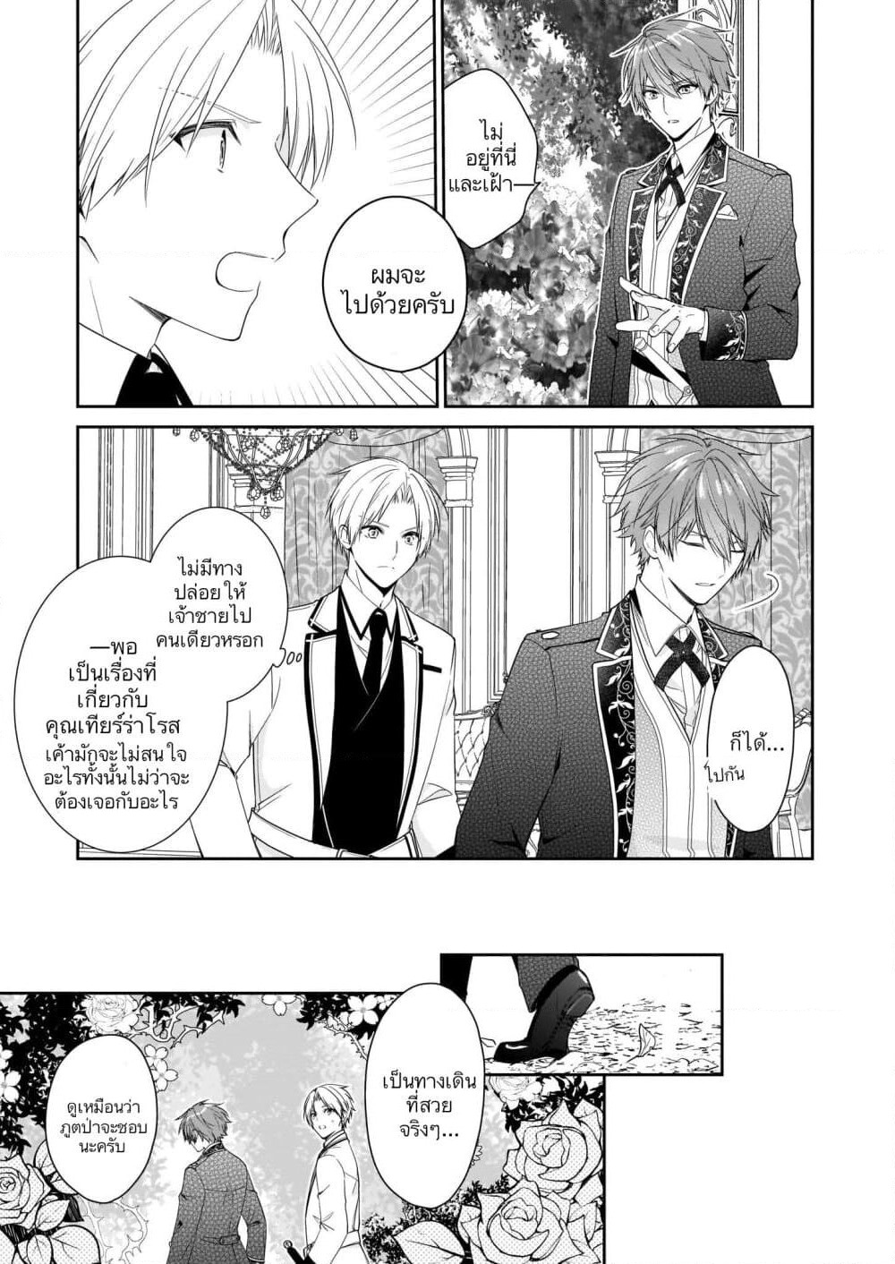 Akuyaku Reijou wa Ringoku no Oitaishi ni Dekiai Sareru page 3