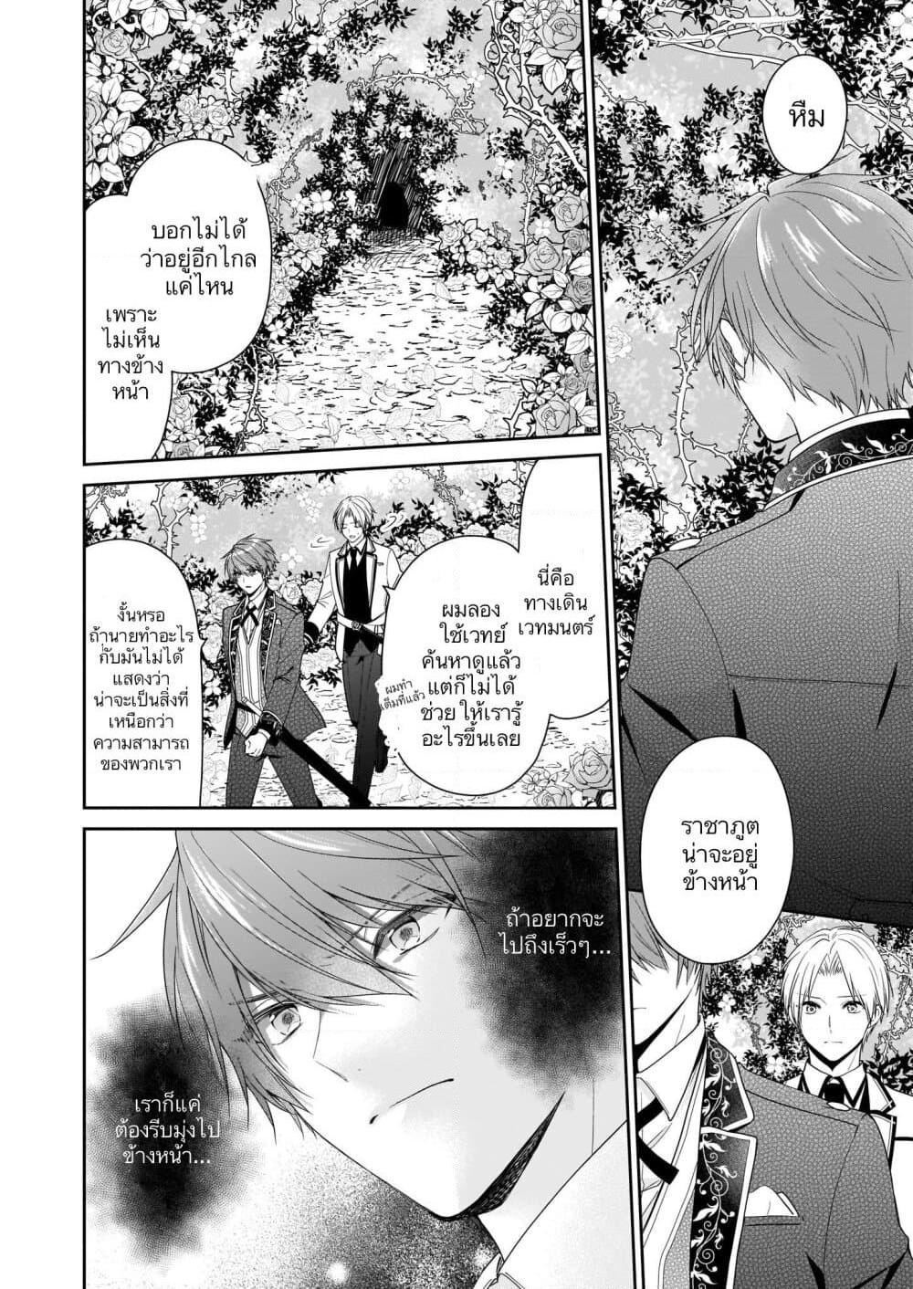 Akuyaku Reijou wa Ringoku no Oitaishi ni Dekiai Sareru page 4