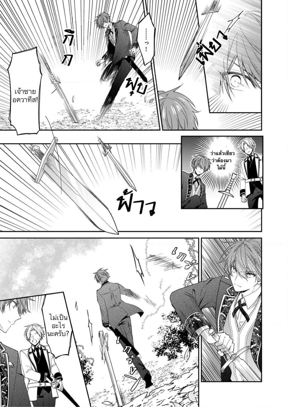 Akuyaku Reijou wa Ringoku no Oitaishi ni Dekiai Sareru page 5
