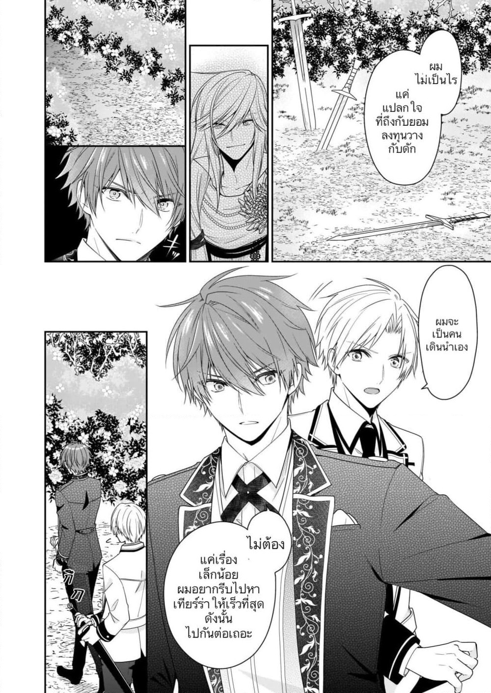 Akuyaku Reijou wa Ringoku no Oitaishi ni Dekiai Sareru page 6