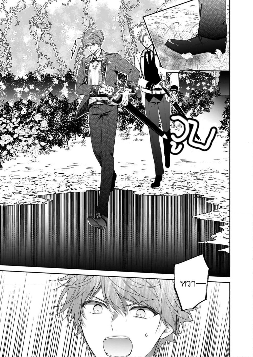 Akuyaku Reijou wa Ringoku no Oitaishi ni Dekiai Sareru page 7