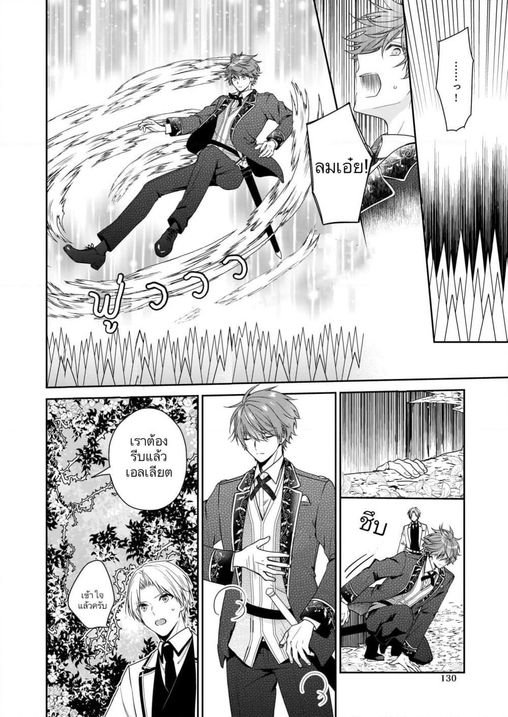 Akuyaku Reijou wa Ringoku no Oitaishi ni Dekiai Sareru page 8