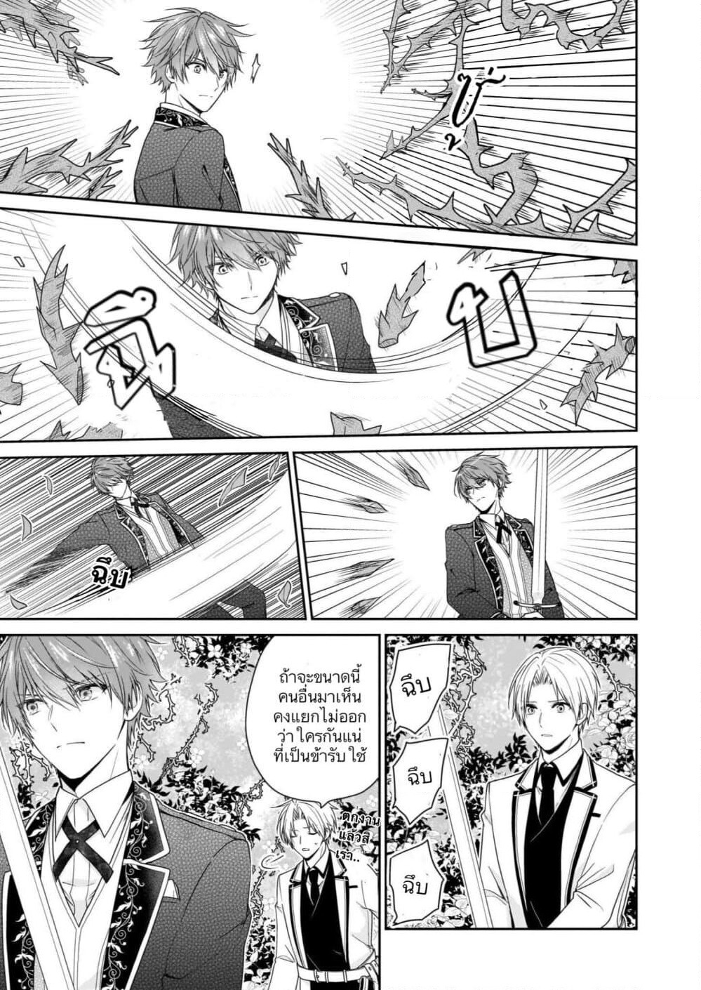 Akuyaku Reijou wa Ringoku no Oitaishi ni Dekiai Sareru page 9