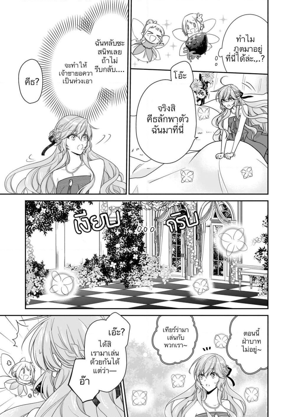 Akuyaku Reijou wa Ringoku no Oitaishi ni Dekiai Sareru page 11