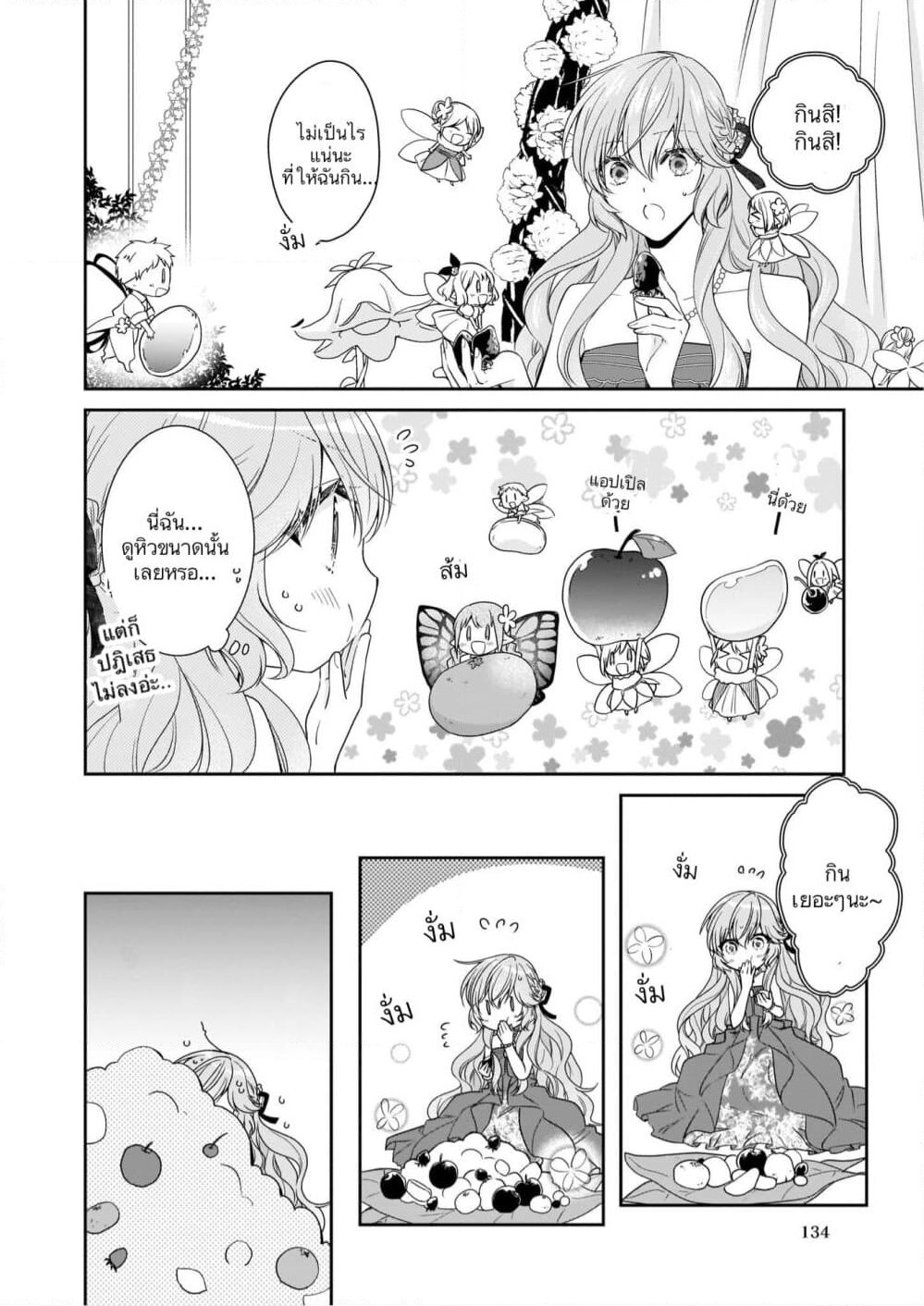 Akuyaku Reijou wa Ringoku no Oitaishi ni Dekiai Sareru page 12