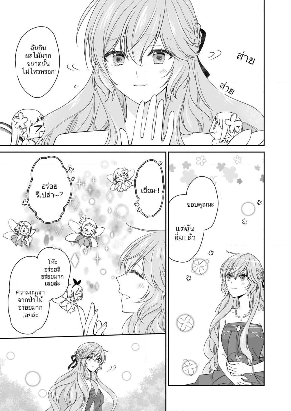 Akuyaku Reijou wa Ringoku no Oitaishi ni Dekiai Sareru page 13