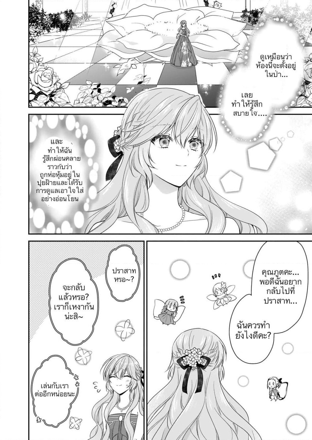 Akuyaku Reijou wa Ringoku no Oitaishi ni Dekiai Sareru page 14