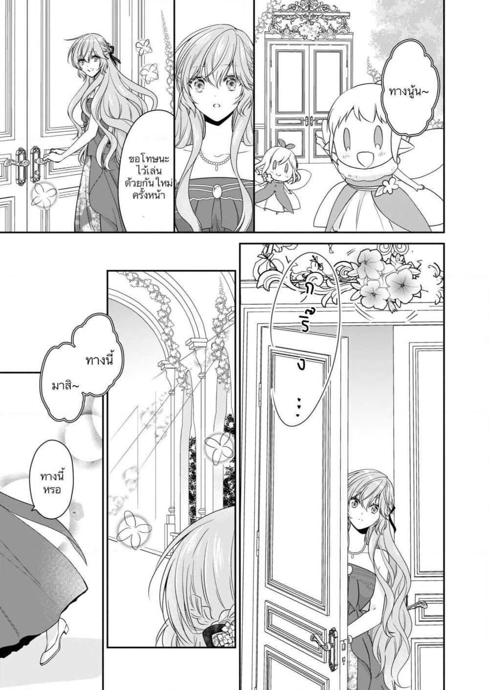 Akuyaku Reijou wa Ringoku no Oitaishi ni Dekiai Sareru page 15