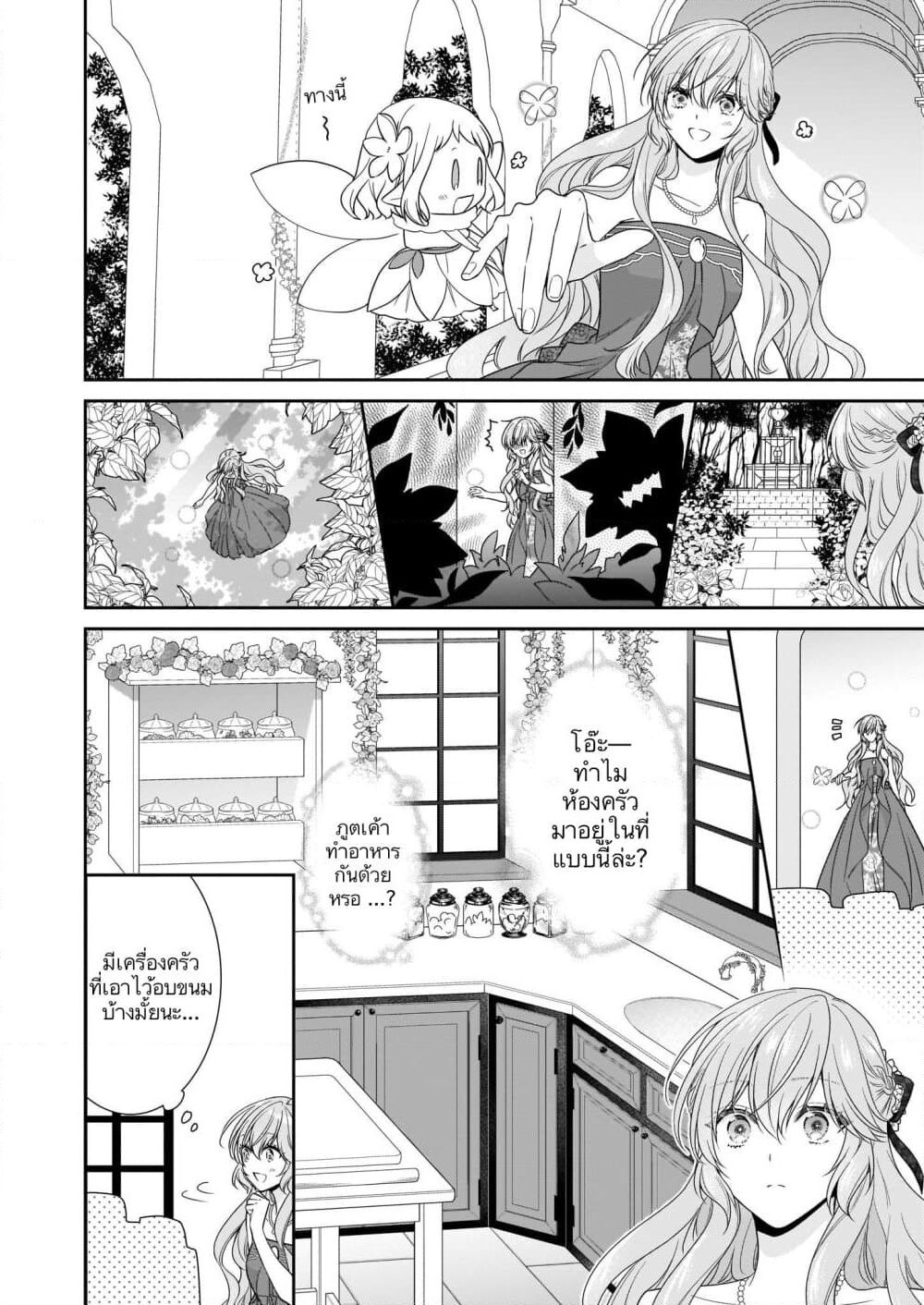 Akuyaku Reijou wa Ringoku no Oitaishi ni Dekiai Sareru page 16
