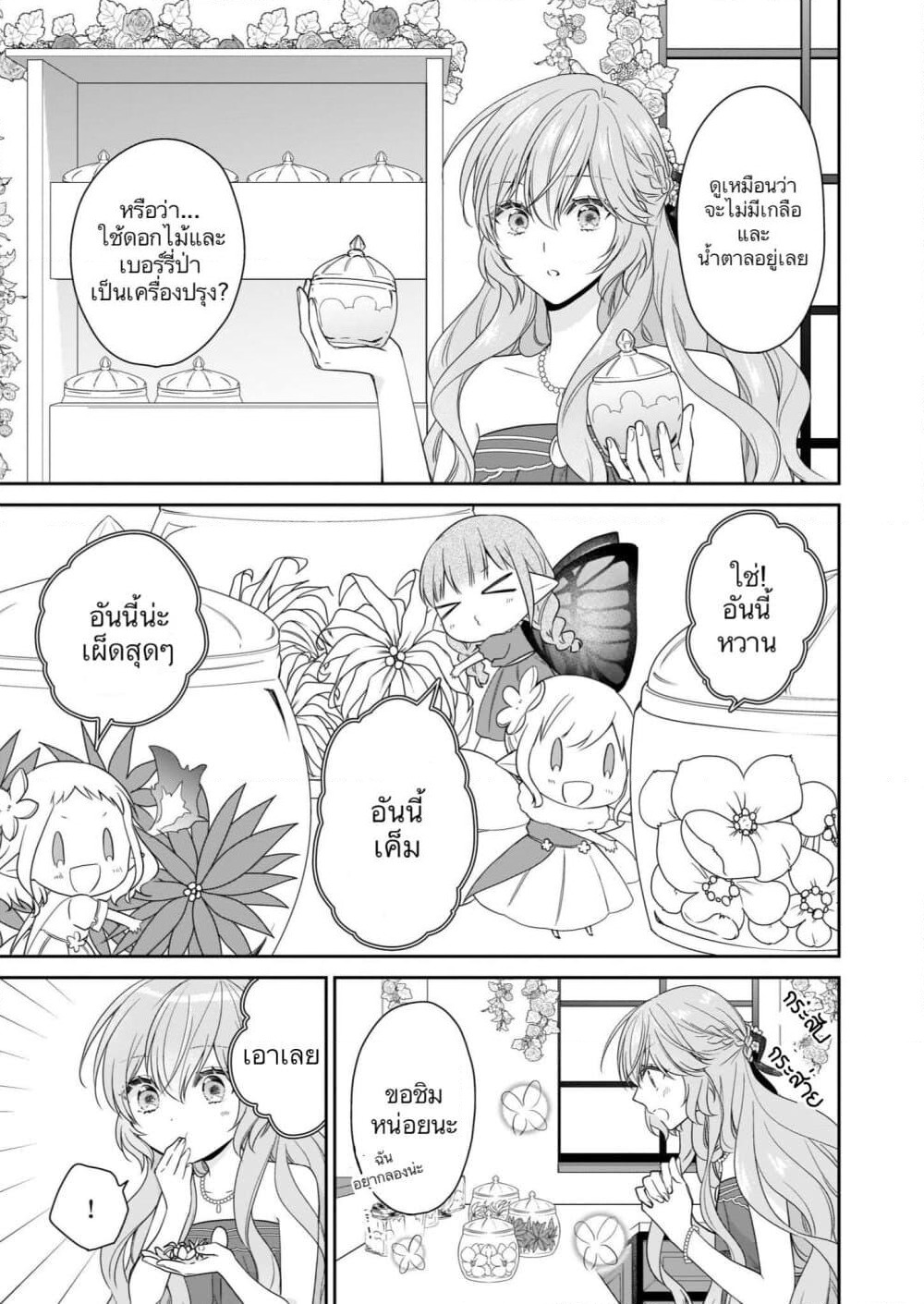 Akuyaku Reijou wa Ringoku no Oitaishi ni Dekiai Sareru page 17