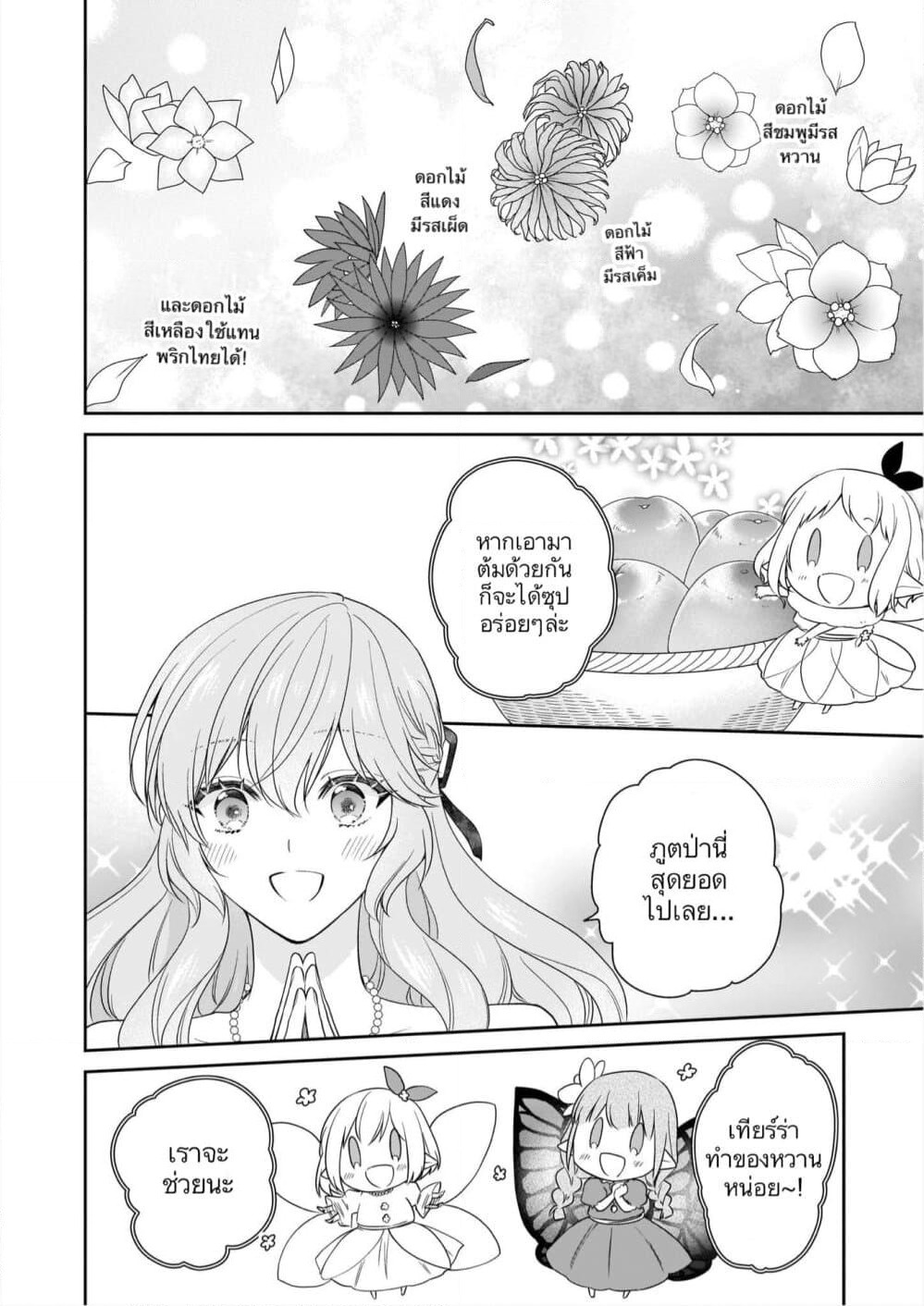 Akuyaku Reijou wa Ringoku no Oitaishi ni Dekiai Sareru page 18