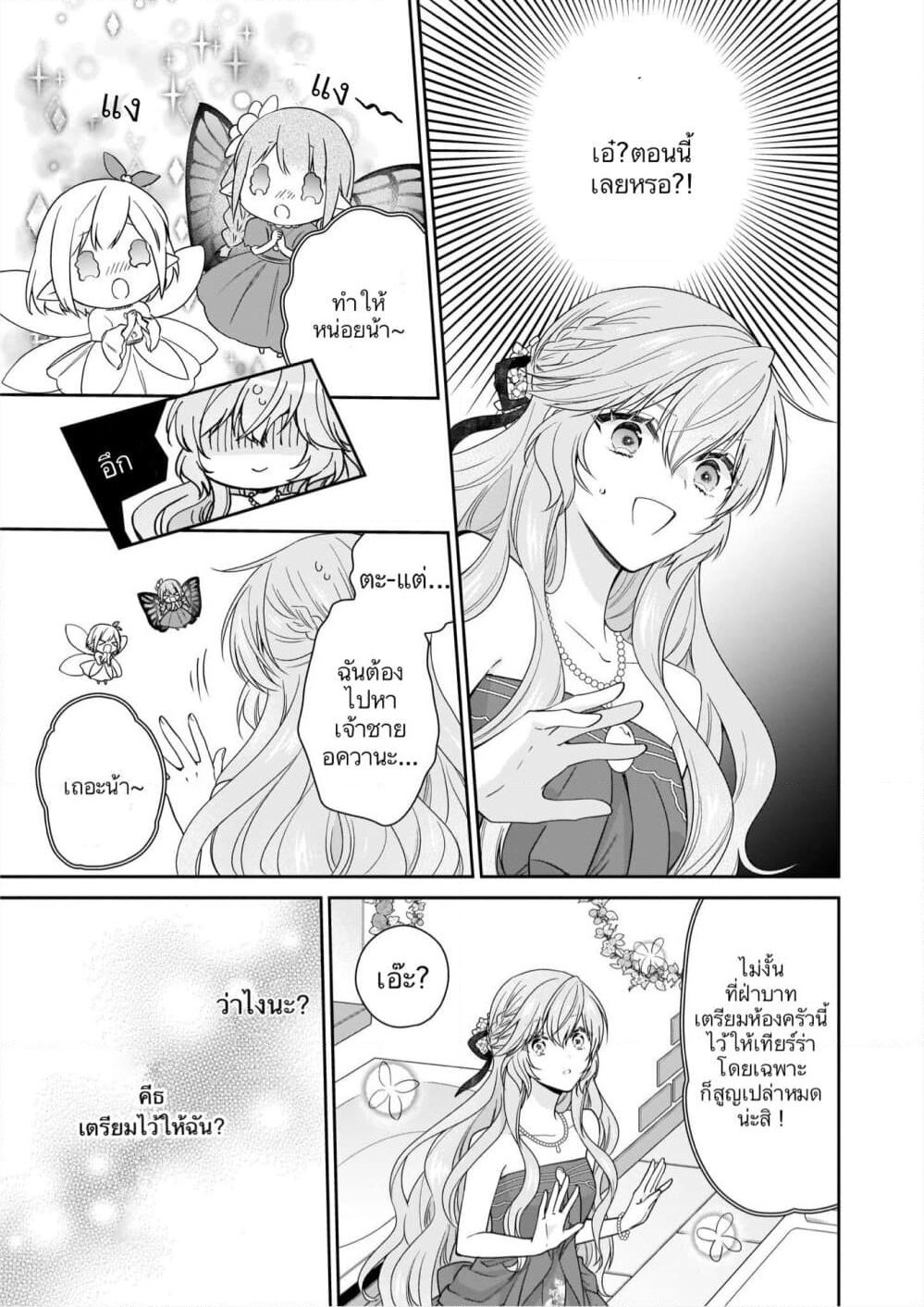 Akuyaku Reijou wa Ringoku no Oitaishi ni Dekiai Sareru page 19