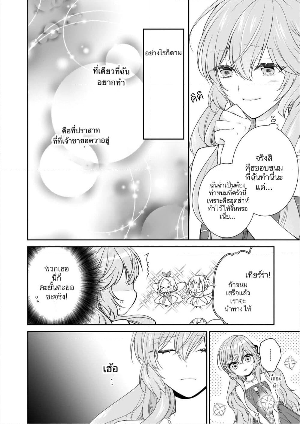 Akuyaku Reijou wa Ringoku no Oitaishi ni Dekiai Sareru page 20