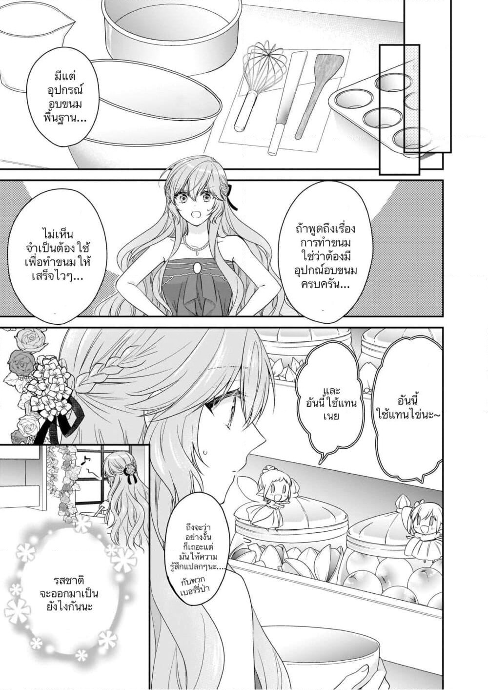 Akuyaku Reijou wa Ringoku no Oitaishi ni Dekiai Sareru page 21