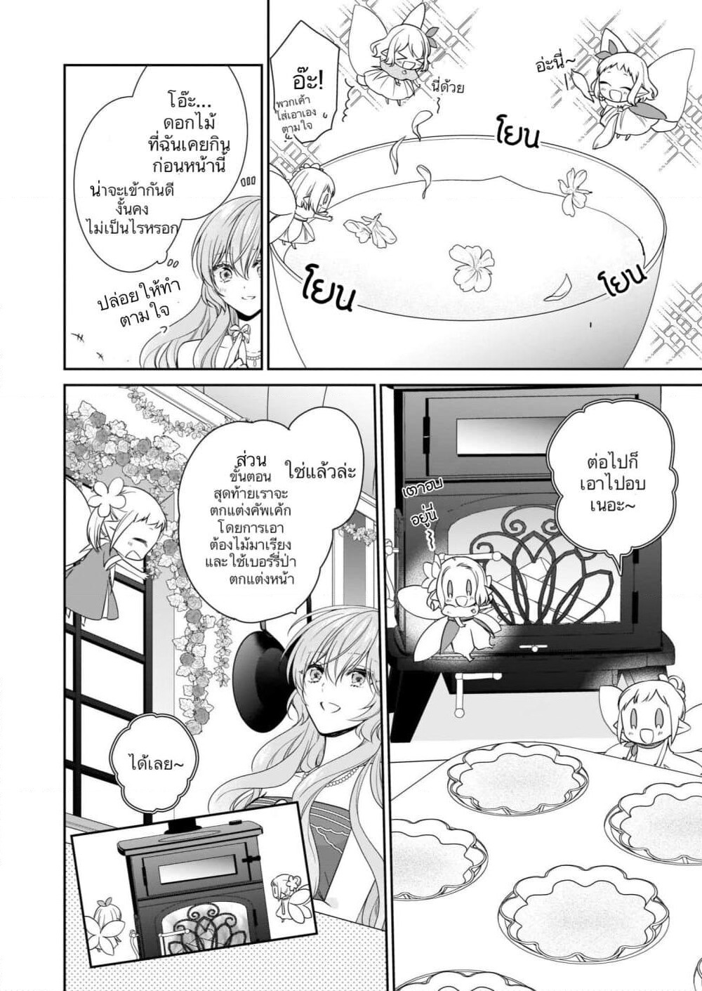 Akuyaku Reijou wa Ringoku no Oitaishi ni Dekiai Sareru page 22