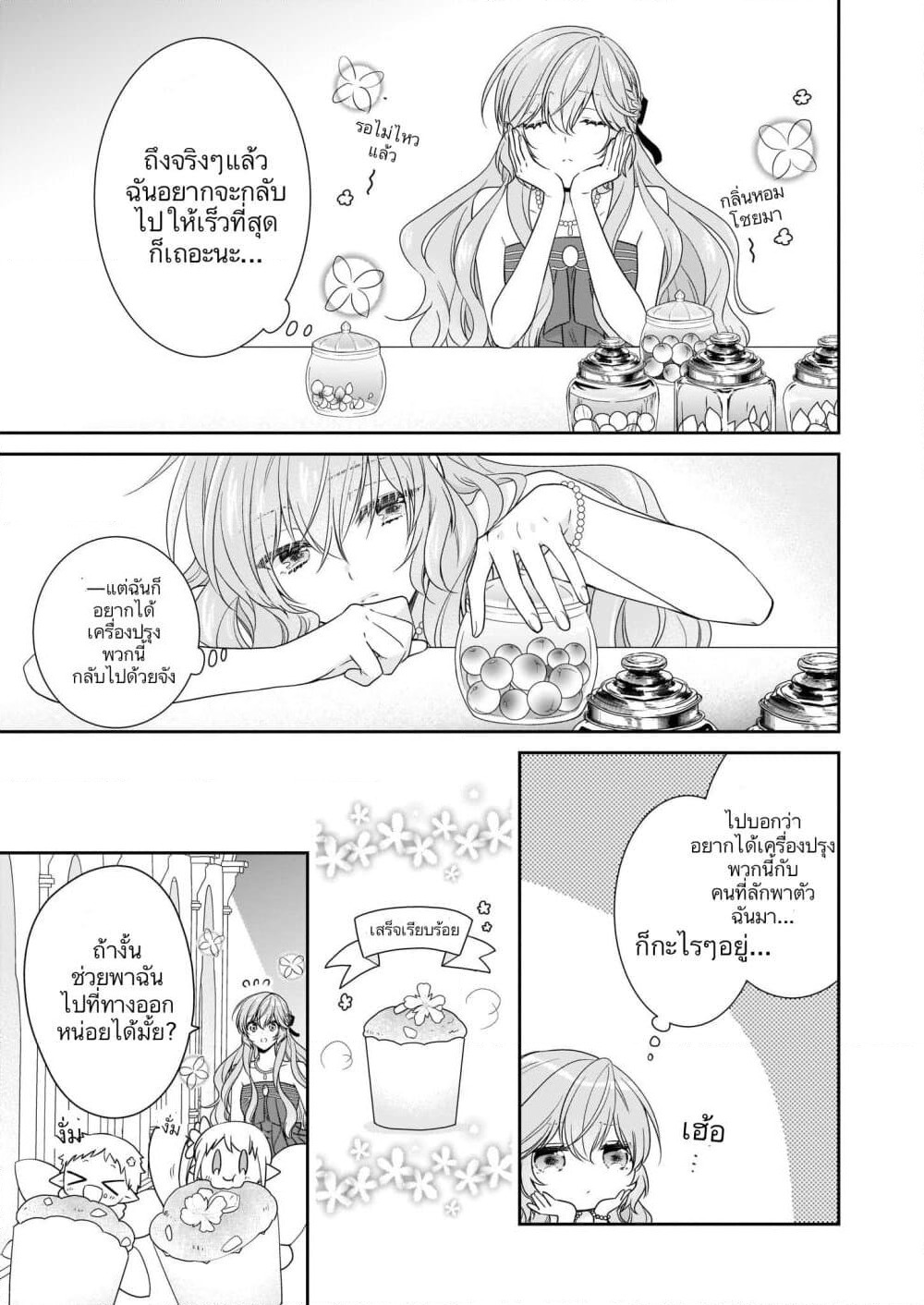 Akuyaku Reijou wa Ringoku no Oitaishi ni Dekiai Sareru page 23