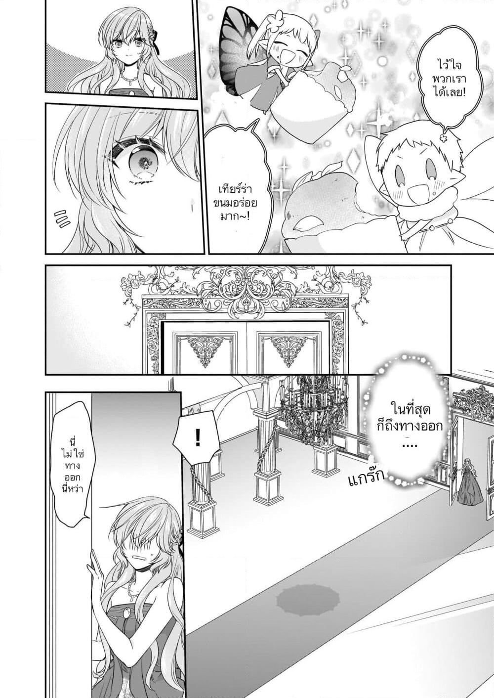 Akuyaku Reijou wa Ringoku no Oitaishi ni Dekiai Sareru page 24