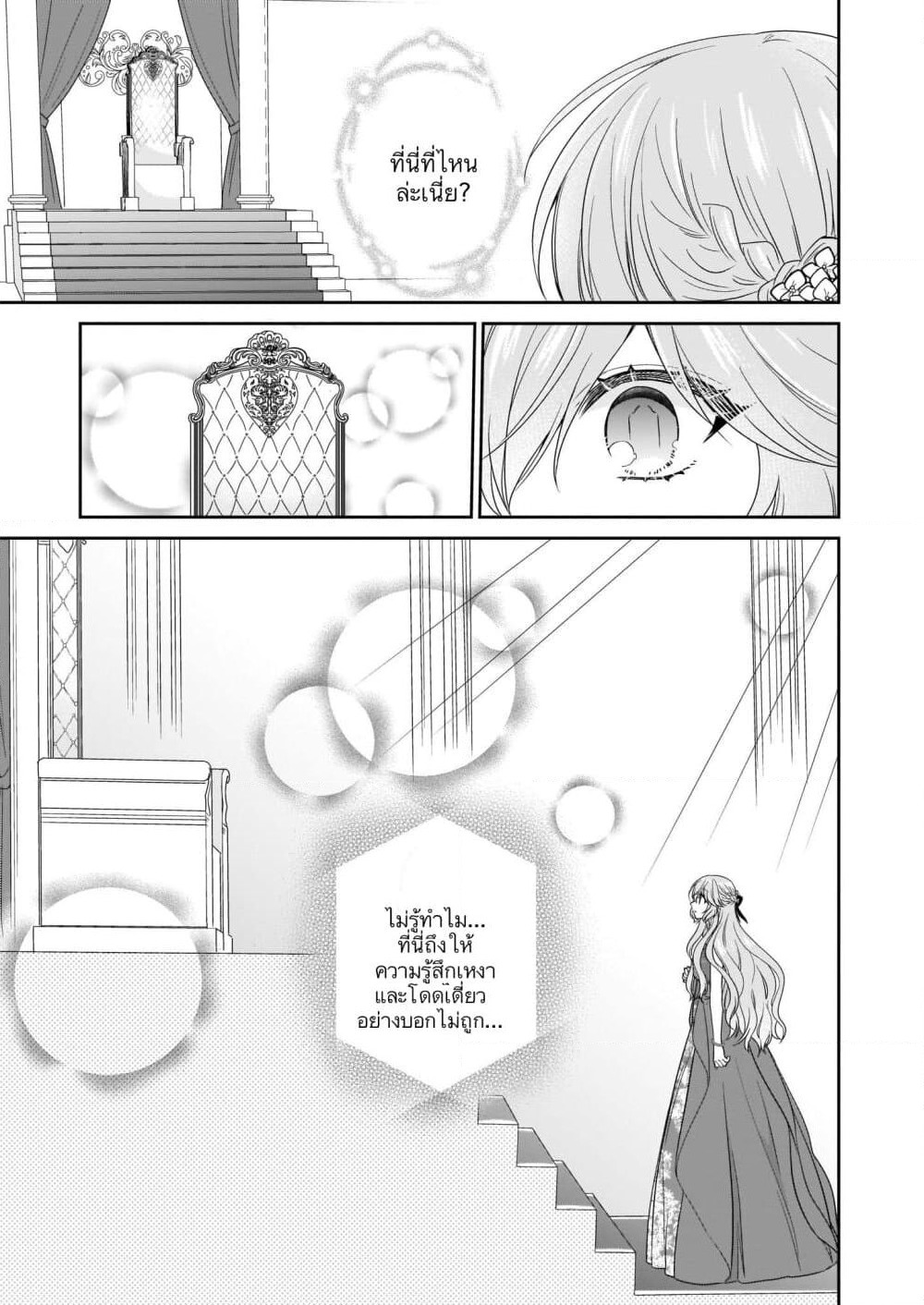 Akuyaku Reijou wa Ringoku no Oitaishi ni Dekiai Sareru page 25
