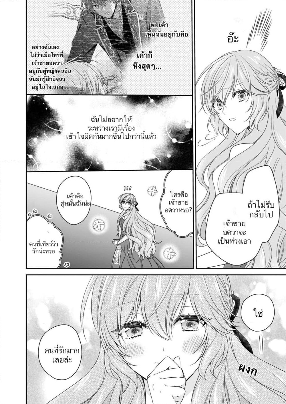 Akuyaku Reijou wa Ringoku no Oitaishi ni Dekiai Sareru page 26
