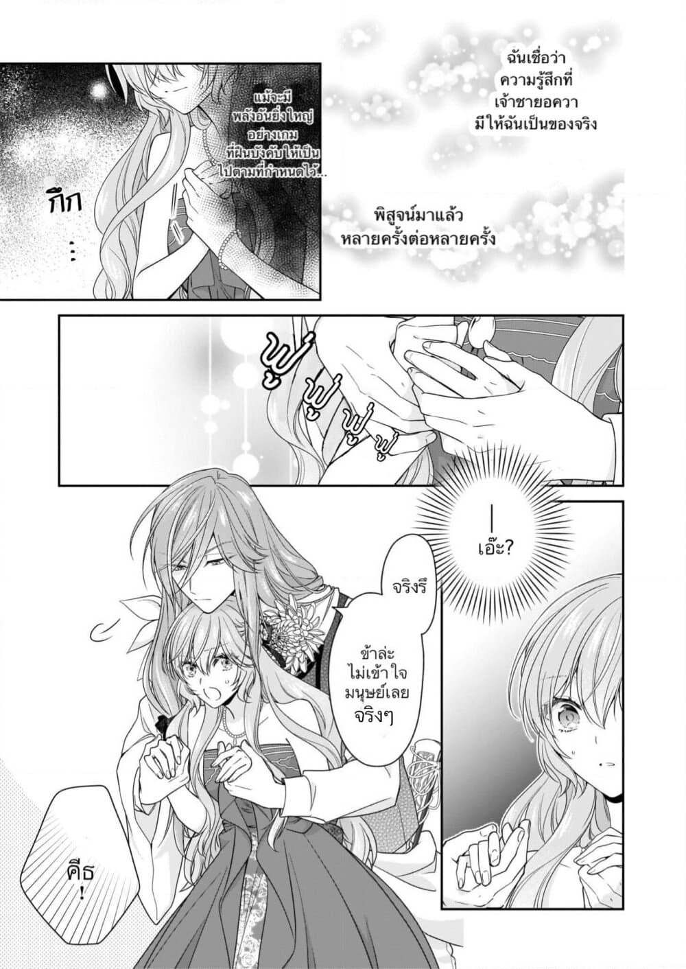 Akuyaku Reijou wa Ringoku no Oitaishi ni Dekiai Sareru page 27