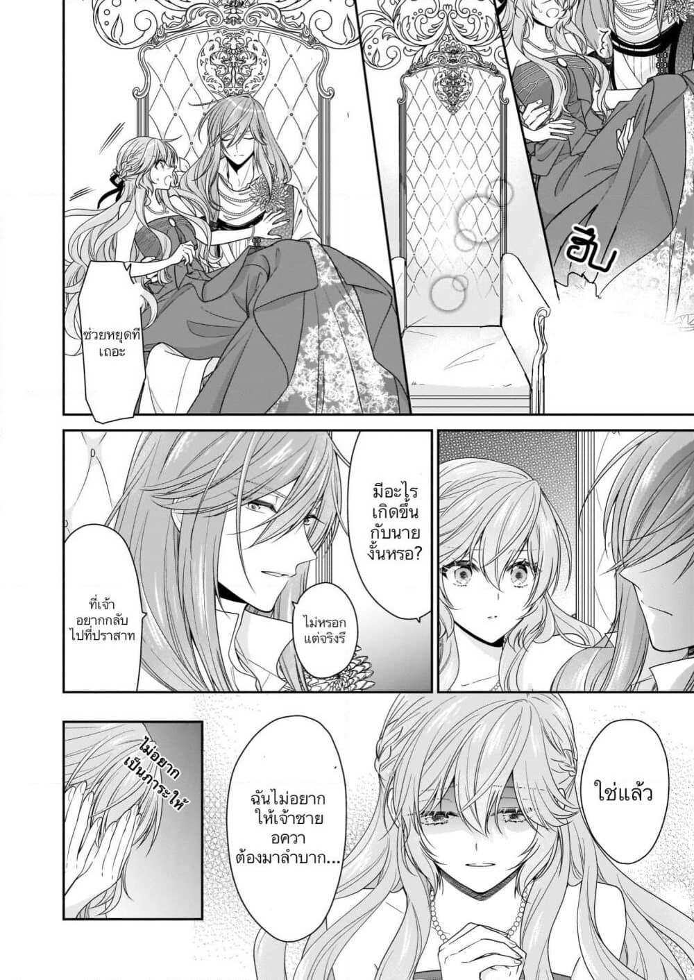 Akuyaku Reijou wa Ringoku no Oitaishi ni Dekiai Sareru page 28