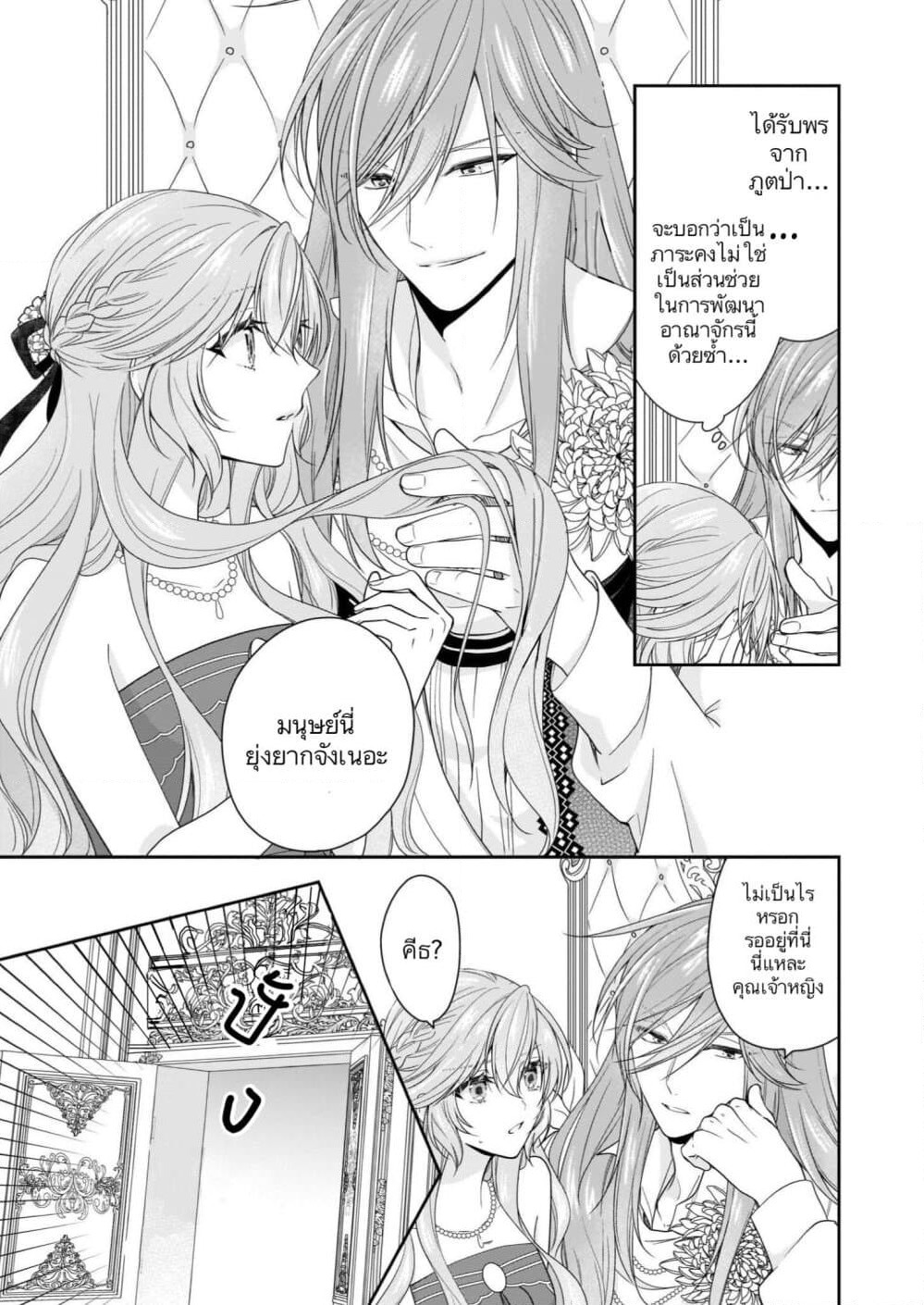 Akuyaku Reijou wa Ringoku no Oitaishi ni Dekiai Sareru page 29