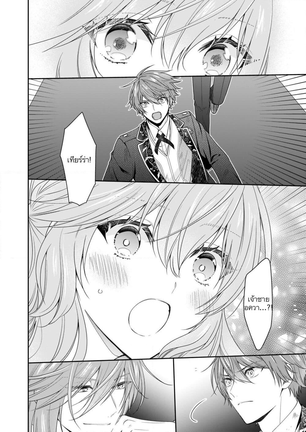Akuyaku Reijou wa Ringoku no Oitaishi ni Dekiai Sareru page 30