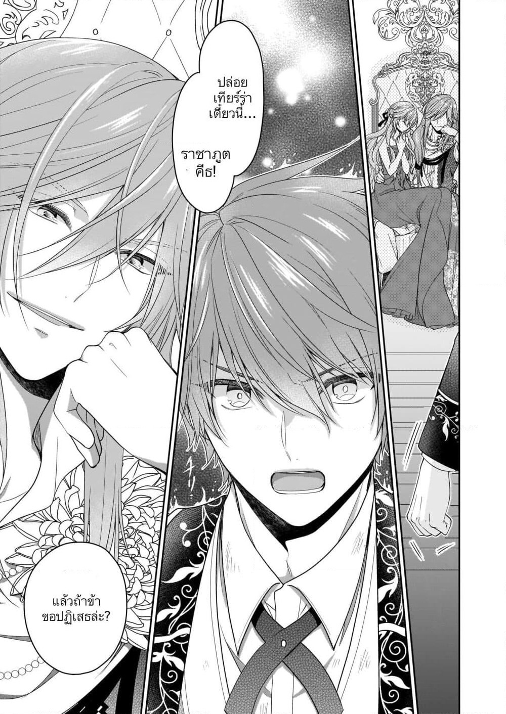 Akuyaku Reijou wa Ringoku no Oitaishi ni Dekiai Sareru page 31