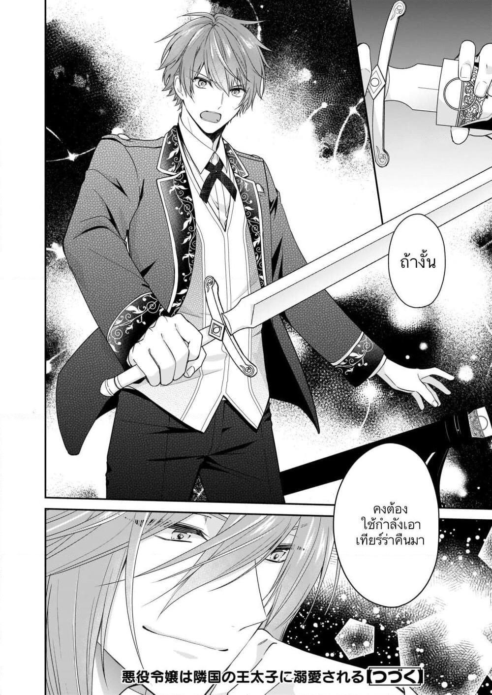 Akuyaku Reijou wa Ringoku no Oitaishi ni Dekiai Sareru page 32