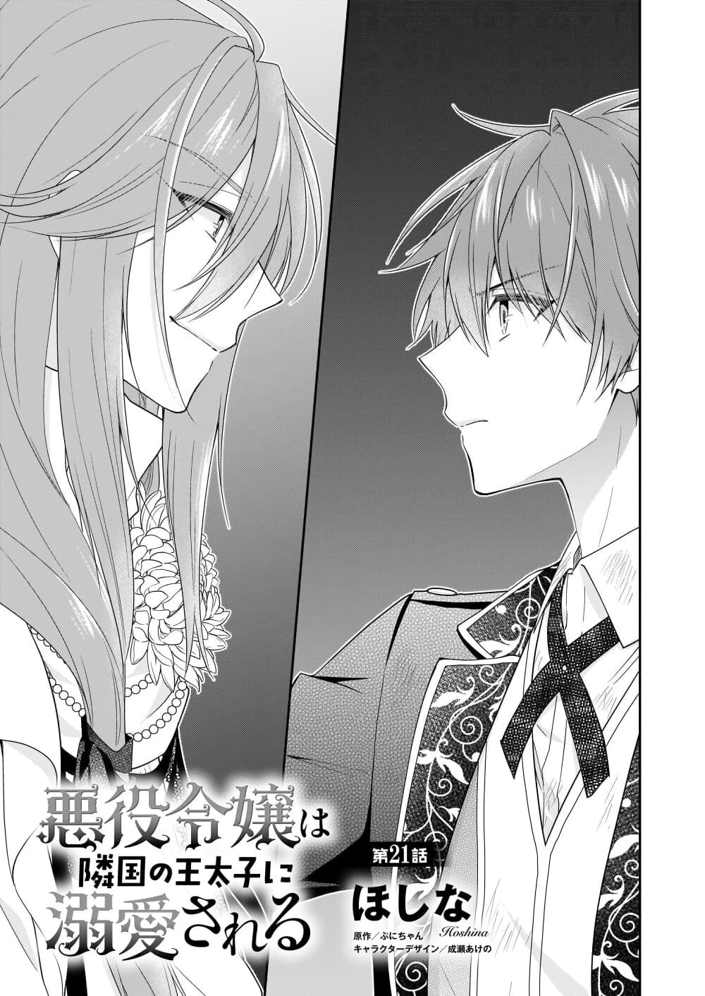 Akuyaku Reijou wa Ringoku no Oitaishi ni Dekiai Sareru page 1