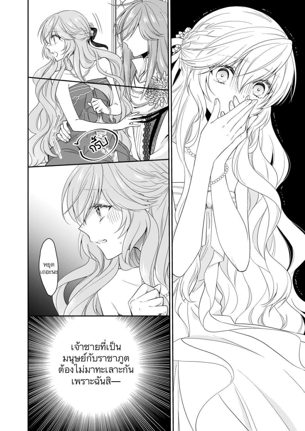 Akuyaku Reijou wa Ringoku no Oitaishi ni Dekiai Sareru page 2